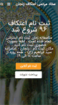 Mobile Screenshot of etekaf-zn.ir